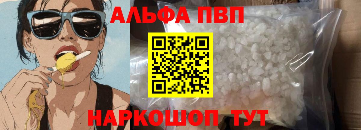 Alfa_PVP Crystall Димитровград