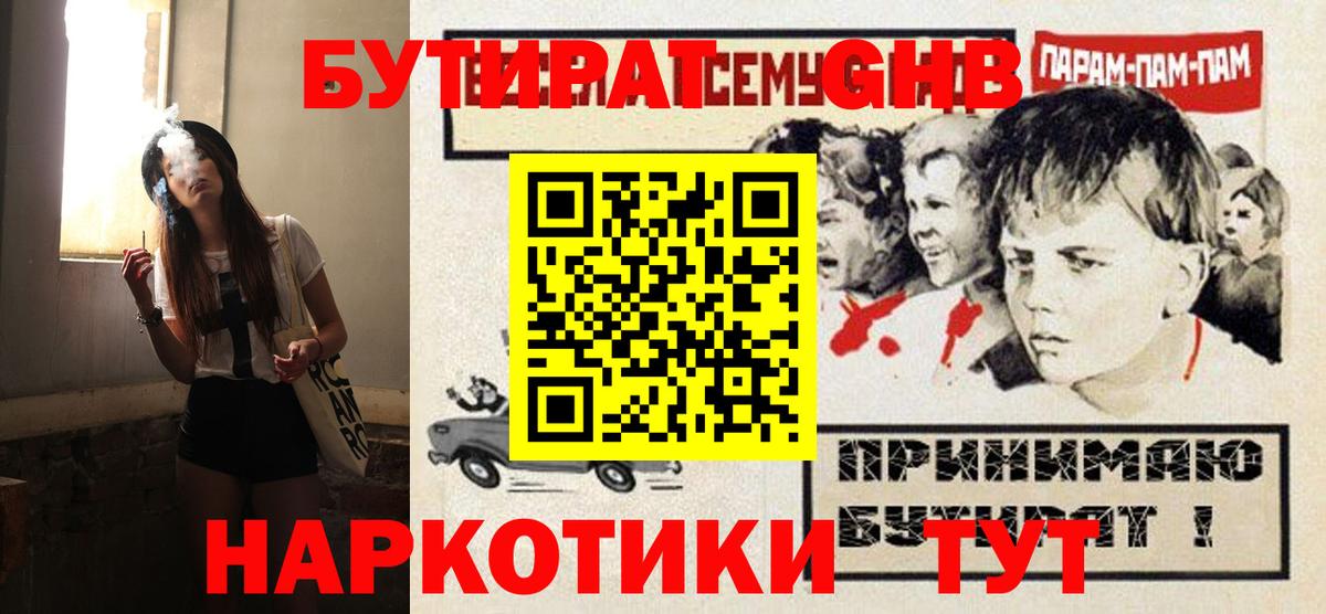 Бутират 1.4BDO Димитровград