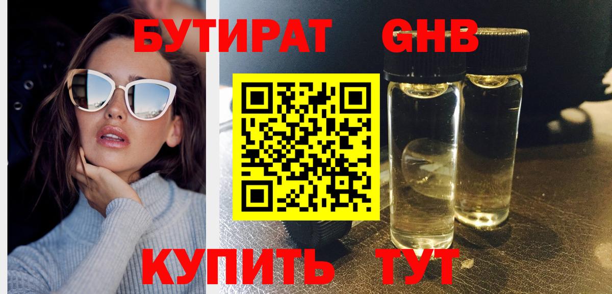БУТИРАТ BDO 33% Димитровград
