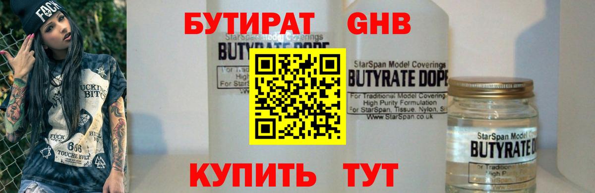 Бутират  Вход с VPN  Димитровград  Бутират жидкий экстази 
