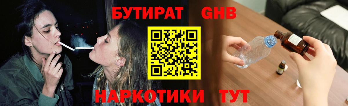 БУТИРАТ 99%  Димитровград 