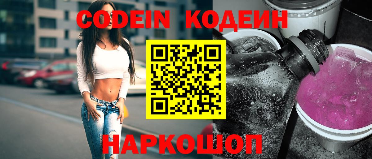Кодеиновый сироп Lean напиток Lean (лин)  Димитровград 