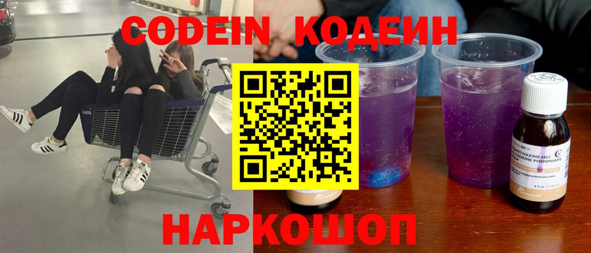 Кодеиновый сироп Lean Purple Drank Димитровград
