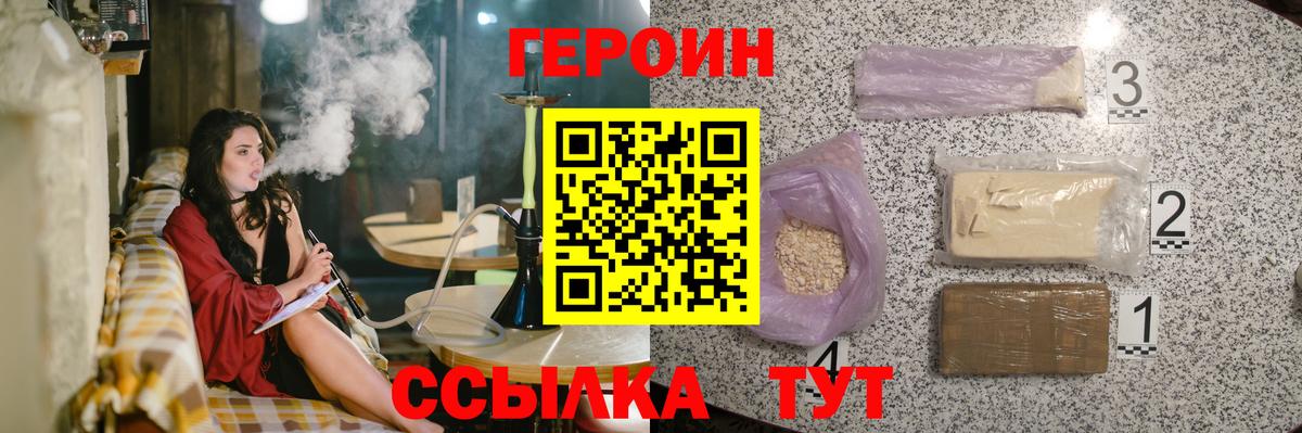 Героин хмурый Димитровград