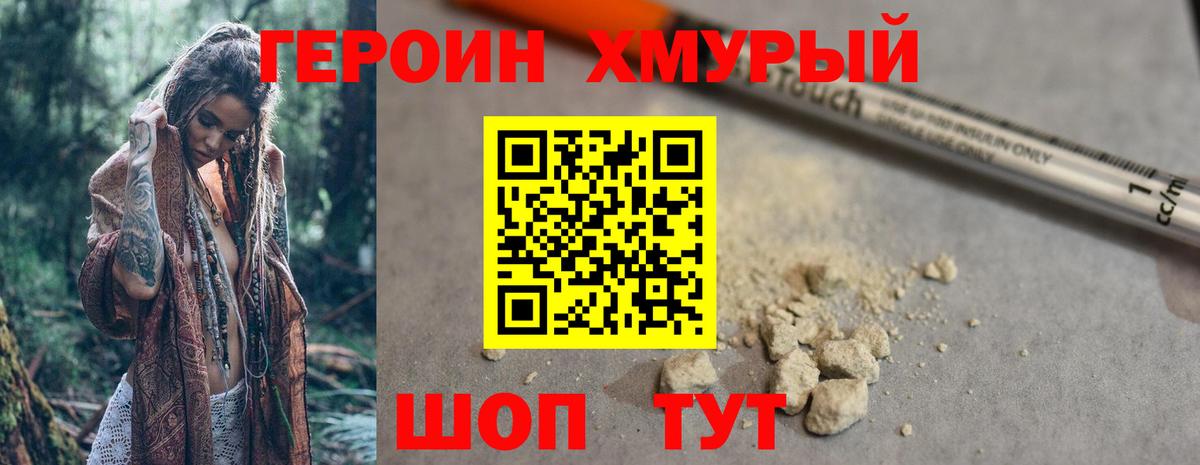 ГЕРОИН гречка Димитровград