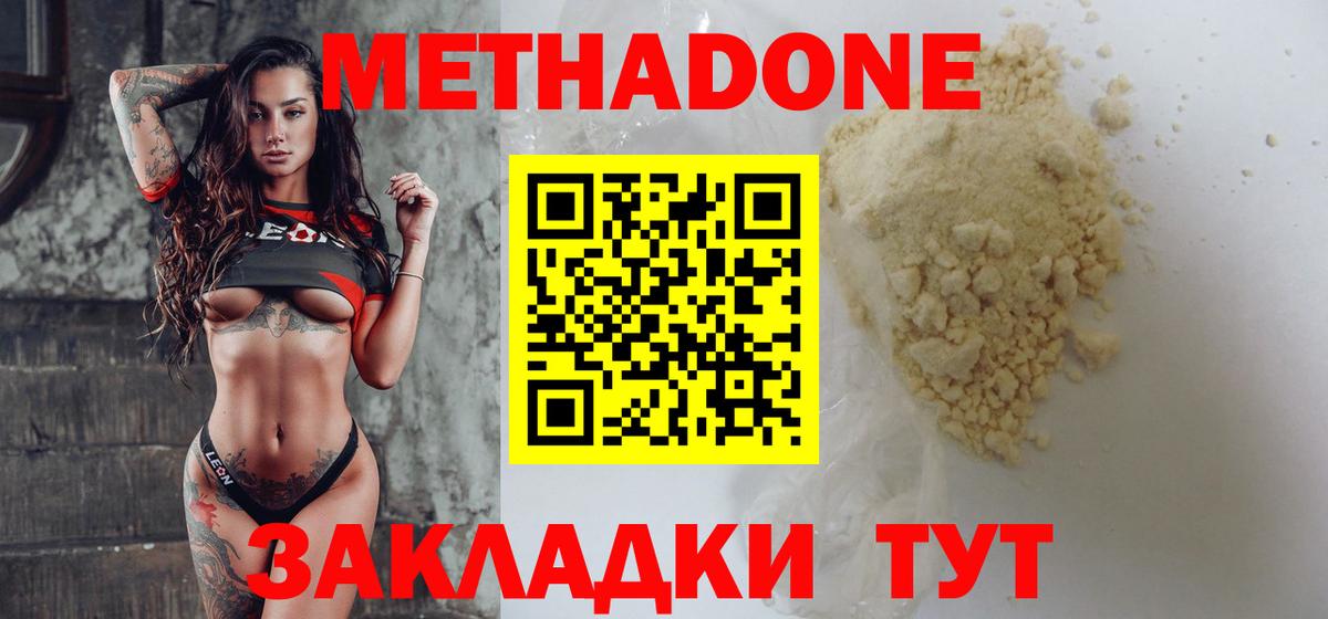 МЕТАДОН кристалл  Димитровград  МЕТАДОН methadone 