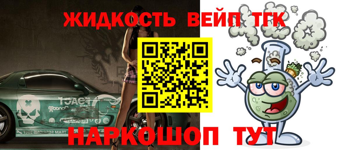Дистиллят ТГК вейп с тгк Димитровград